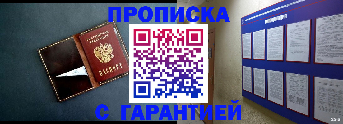 прописка штамп в Новокубанске