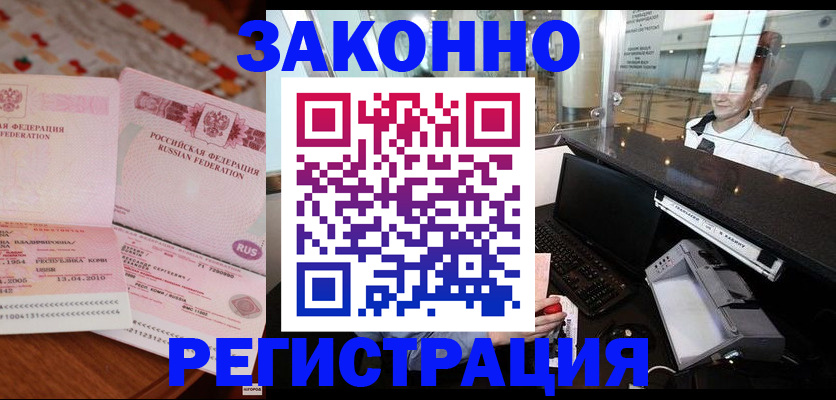 временная регистрация надежно в Новокубанске